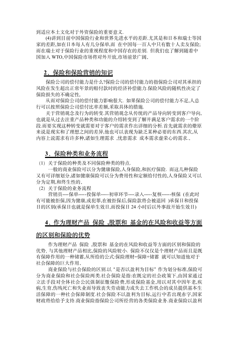 关于新华保险毕业实习报告.doc第2页