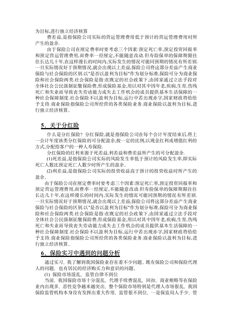 关于新华保险毕业实习报告.doc第3页