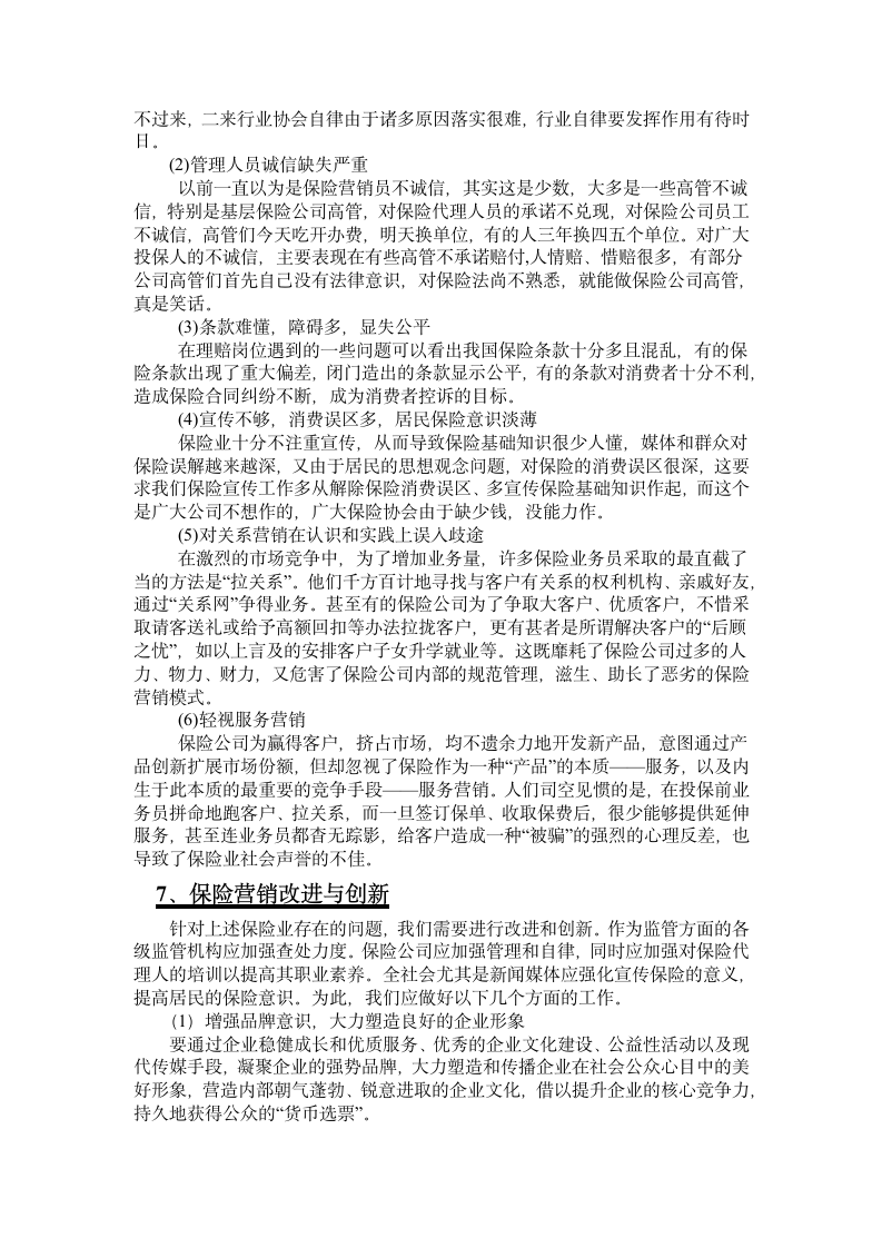 关于新华保险毕业实习报告.doc第4页