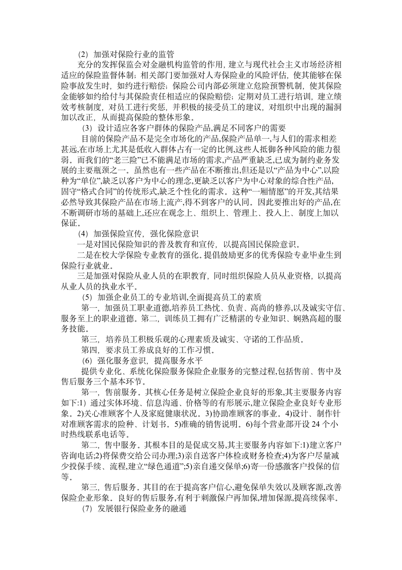 关于新华保险毕业实习报告.doc第5页