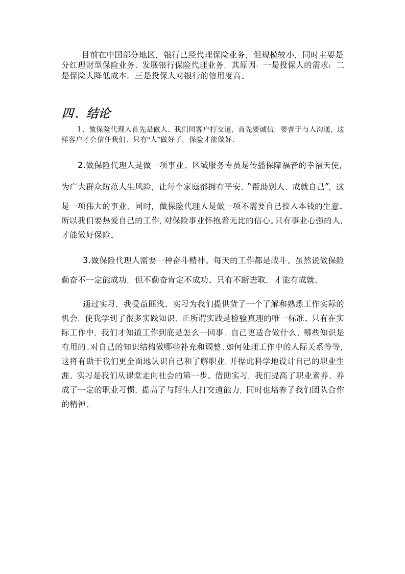 关于新华保险毕业实习报告.doc第6页