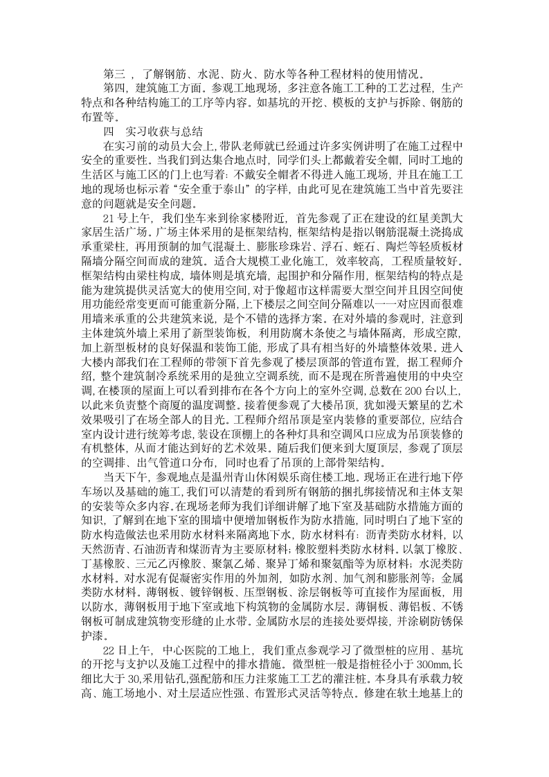 房屋建筑学实习报告.doc第2页