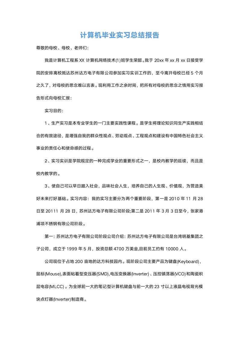 计算机毕业实习总结报告.docx第2页