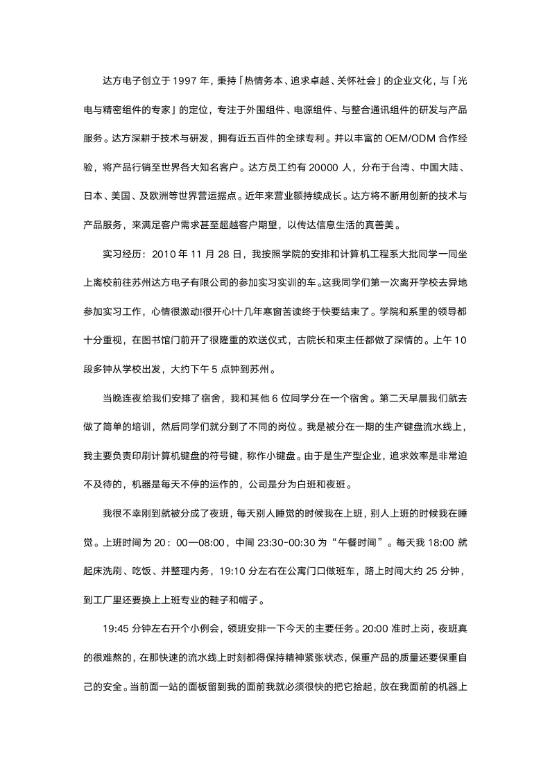 计算机毕业实习总结报告.docx第3页