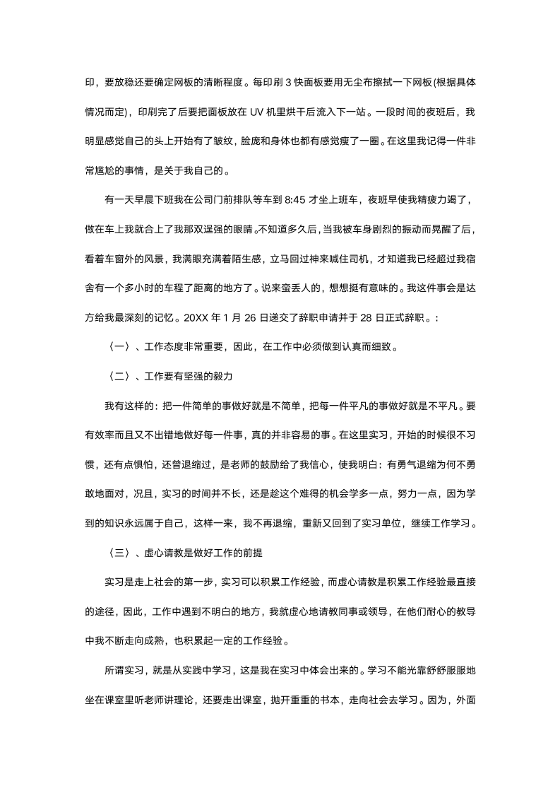 计算机毕业实习总结报告.docx第4页