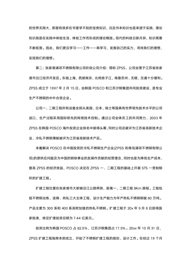 计算机毕业实习总结报告.docx第5页