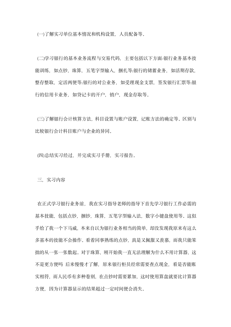 银行毕业寒假实习总结报告.docx第4页