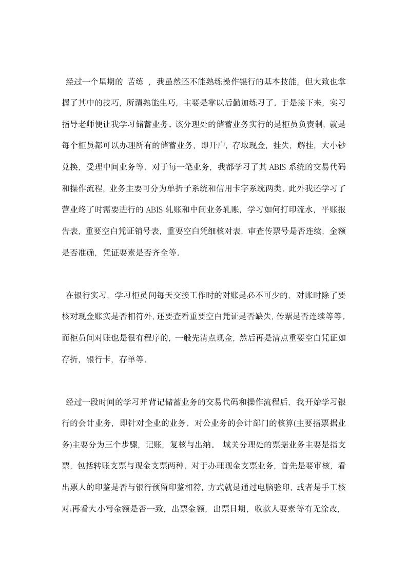 银行毕业寒假实习总结报告.docx第5页