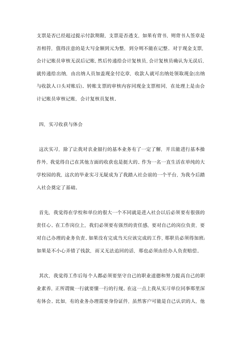 银行毕业寒假实习总结报告.docx第6页