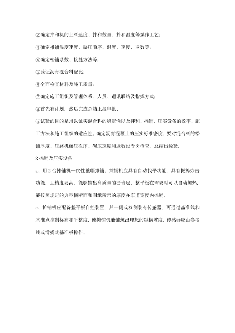 寒假交通工程实习报告范文.docx第2页