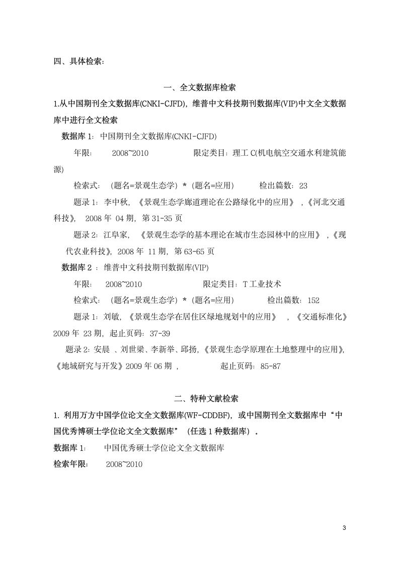 文献信息检索课综合实习报告.doc第3页