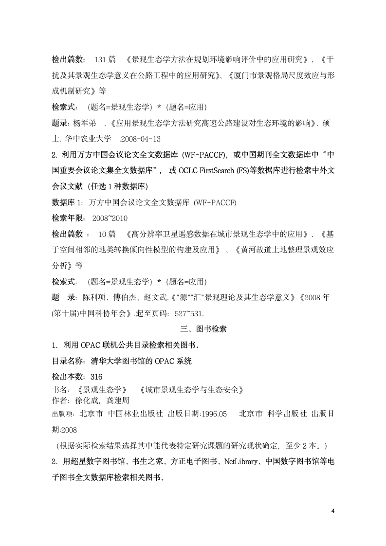 文献信息检索课综合实习报告.doc第4页