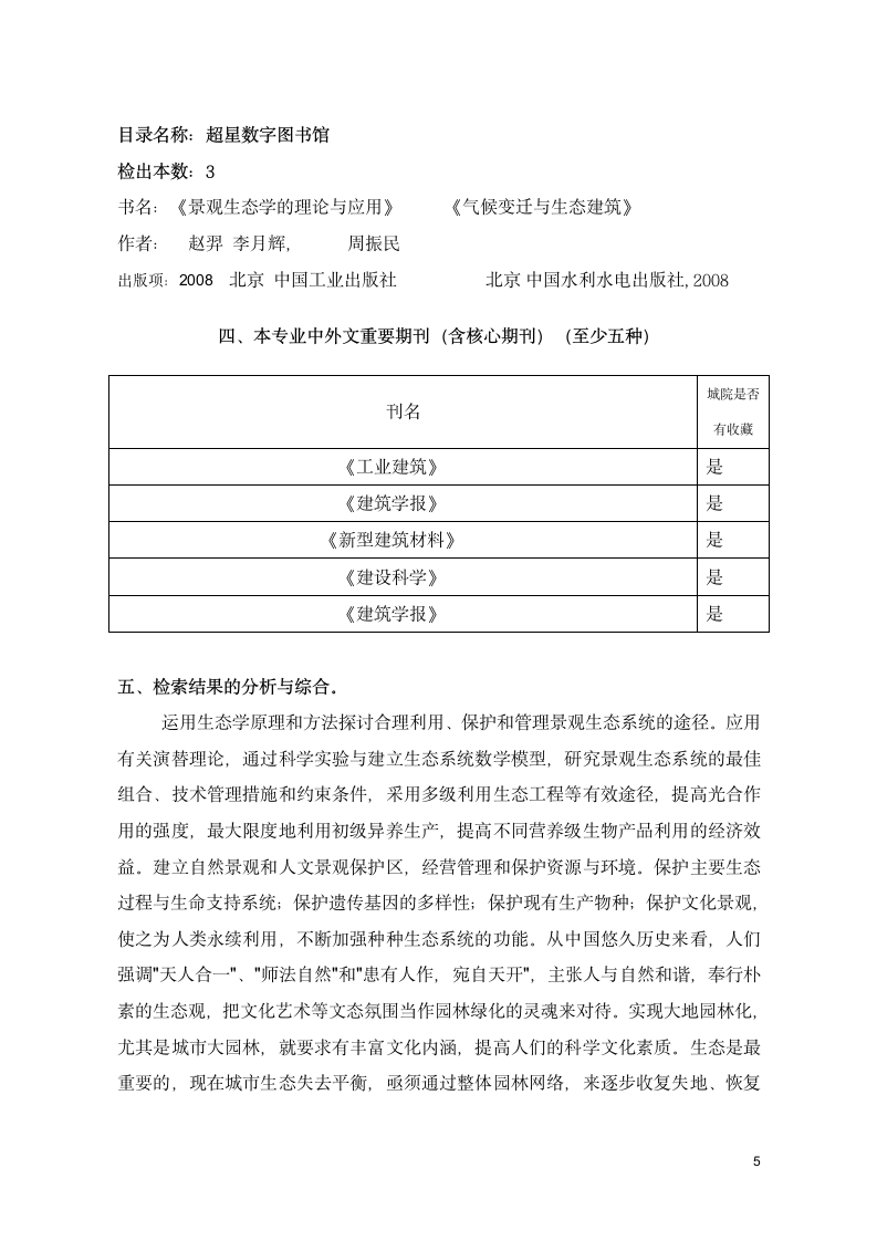 文献信息检索课综合实习报告.doc第5页