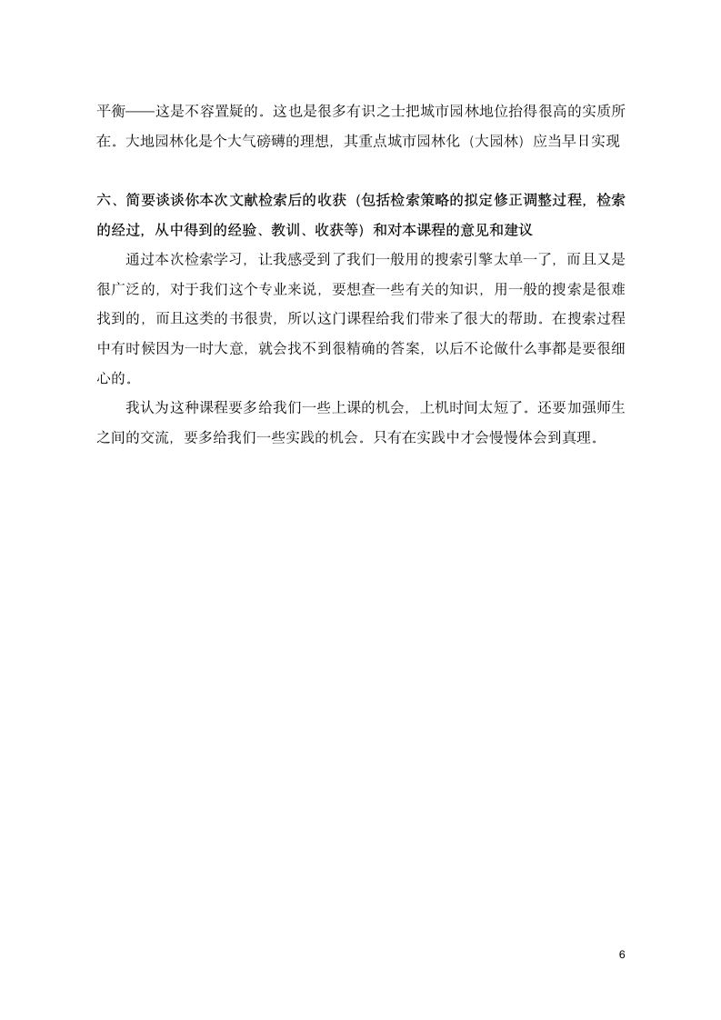 文献信息检索课综合实习报告.doc第6页