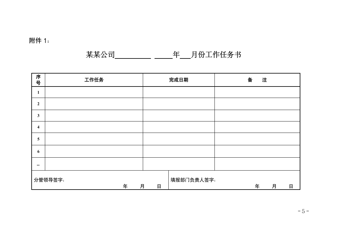 督查督办工作管理办法.docx第5页