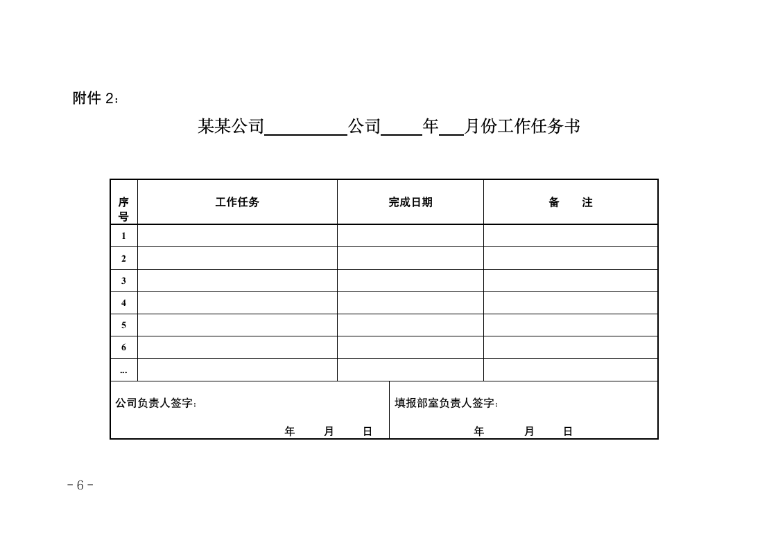 督查督办工作管理办法.docx第6页