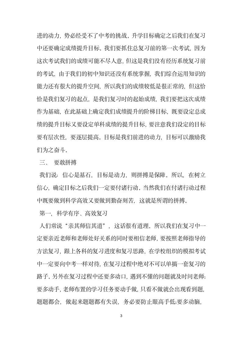 校长中考百日誓师讲话稿.doc第3页