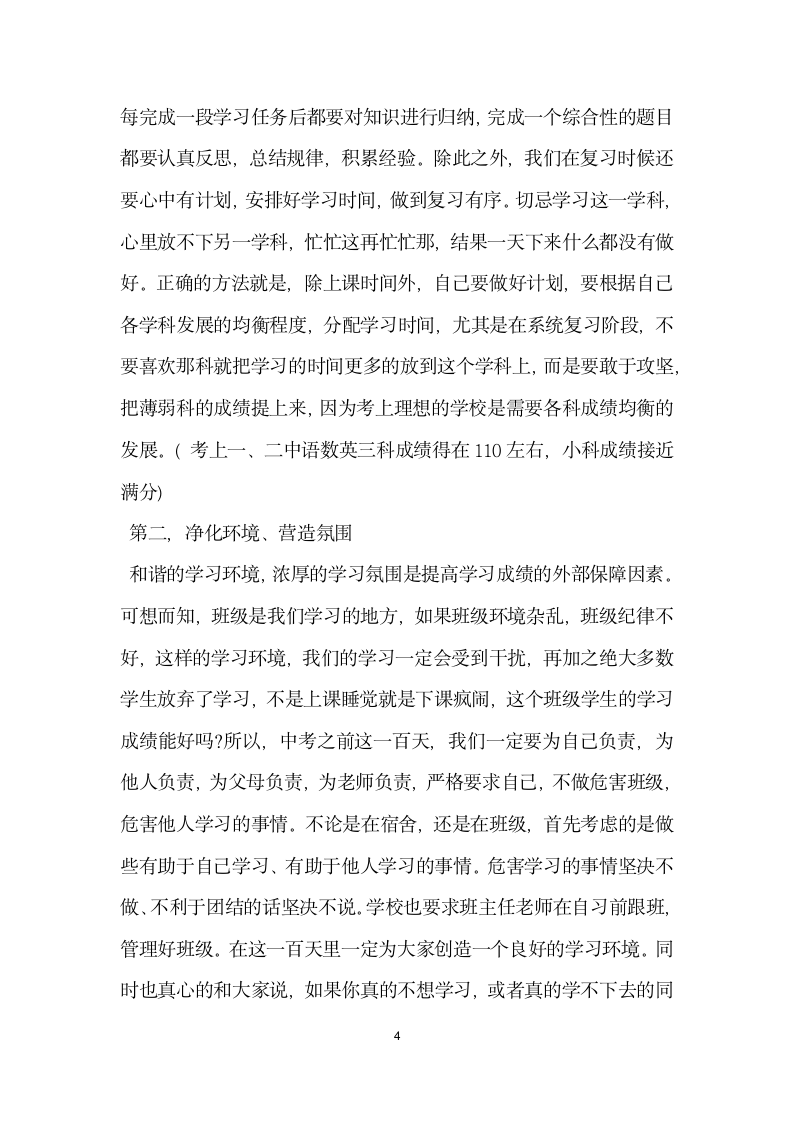 校长中考百日誓师讲话稿.doc第4页