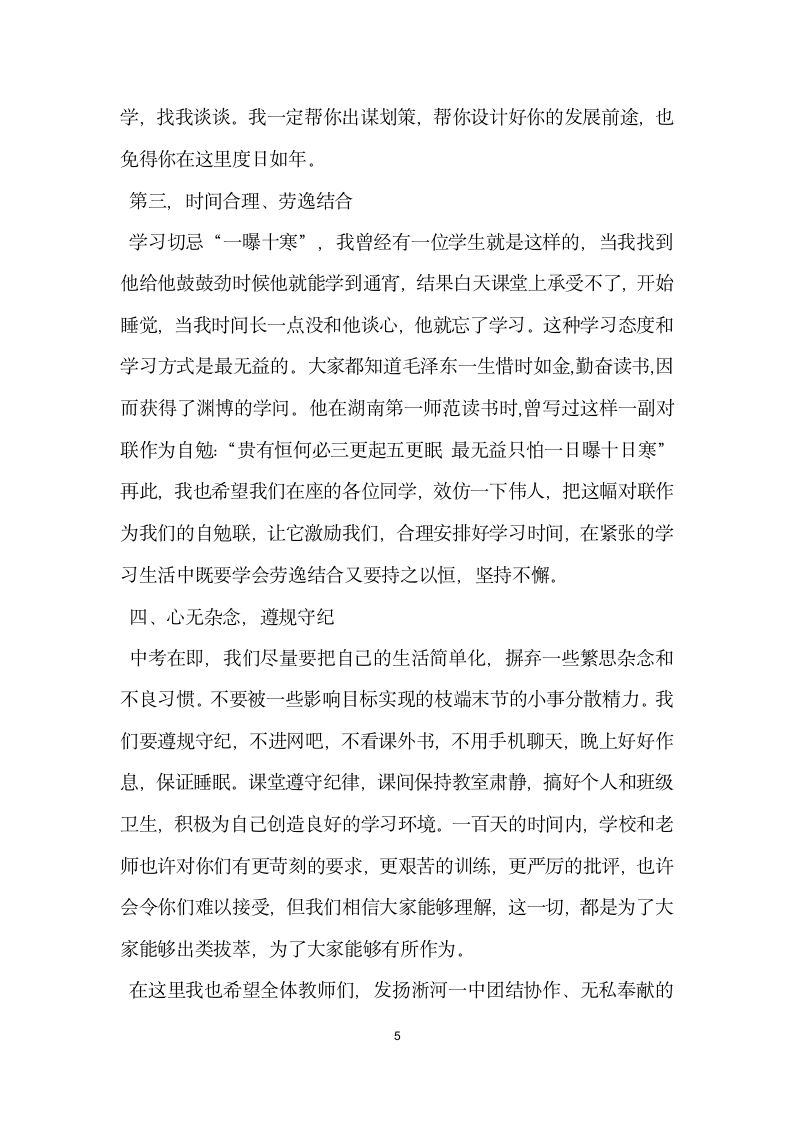 校长中考百日誓师讲话稿.doc第5页