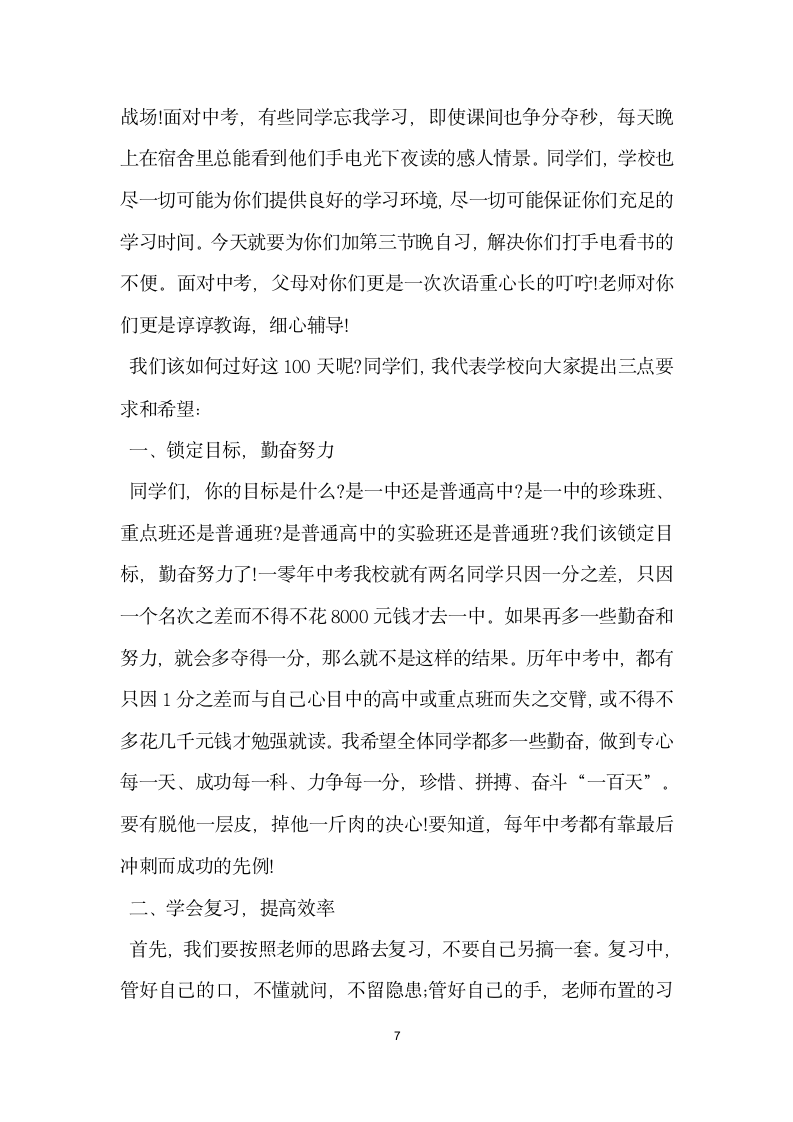 校长中考百日誓师讲话稿.doc第7页