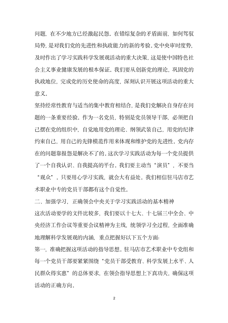 学习实践科学发展观活动动员大会上督导组长的讲话.docx第2页