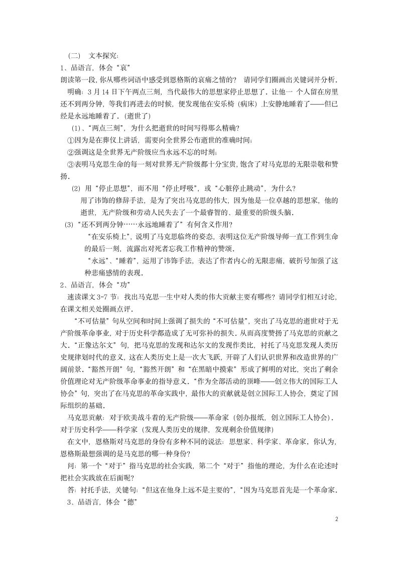 10.2《在马克思墓前的讲话》教学设计部编版高中语文必修下册.doc第2页