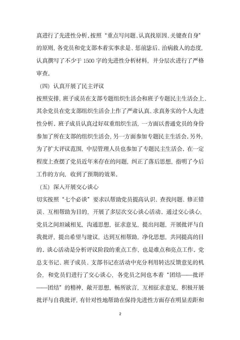 在先进性教育活动第三阶段动员大会上的讲话稿党建党委.docx第2页