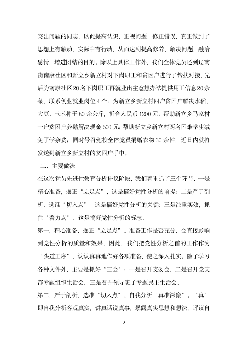 在先进性教育活动第三阶段动员大会上的讲话稿党建党委.docx第3页