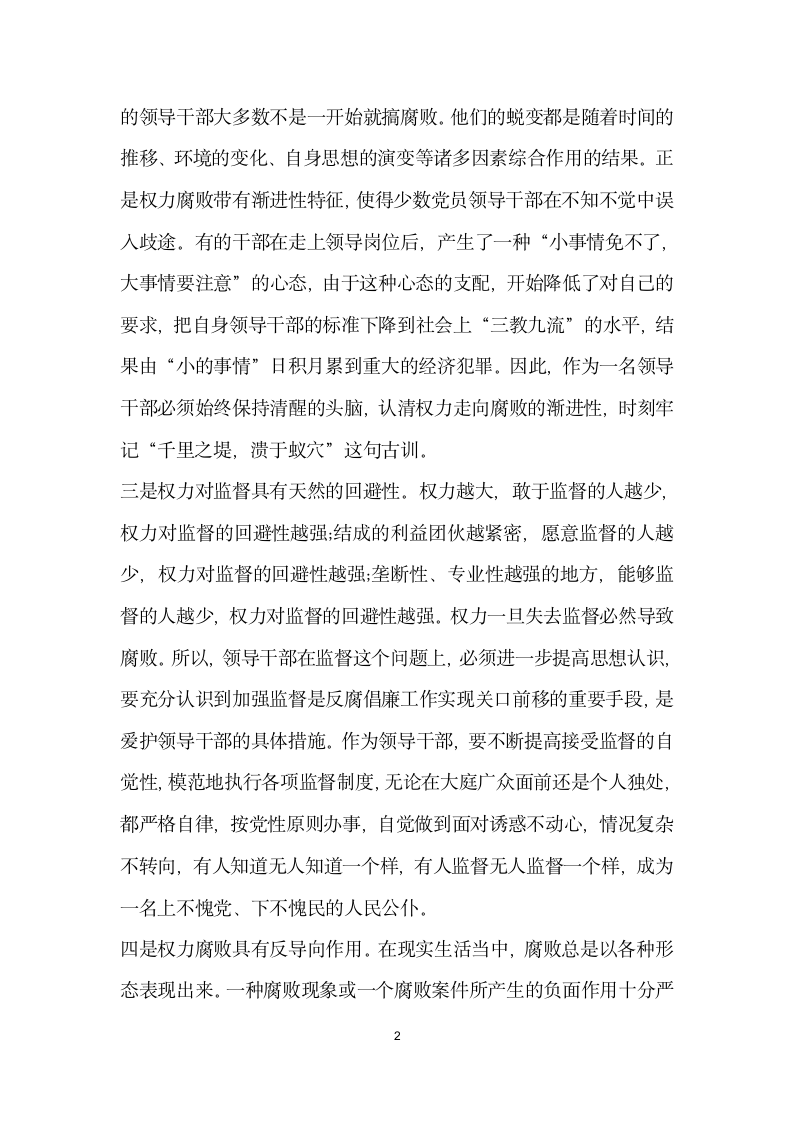 在新提任县处级领导干部集体廉政谈话会上的讲话.docx第2页