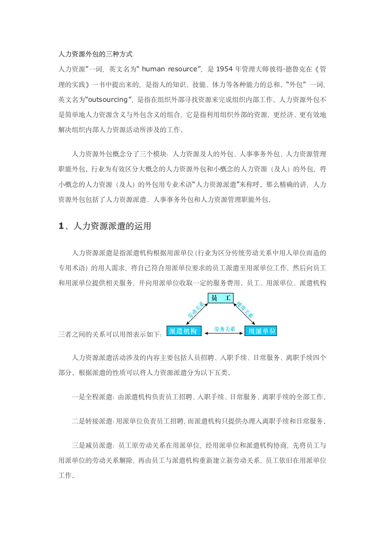 人力资源外包的三种方式.doc第1页