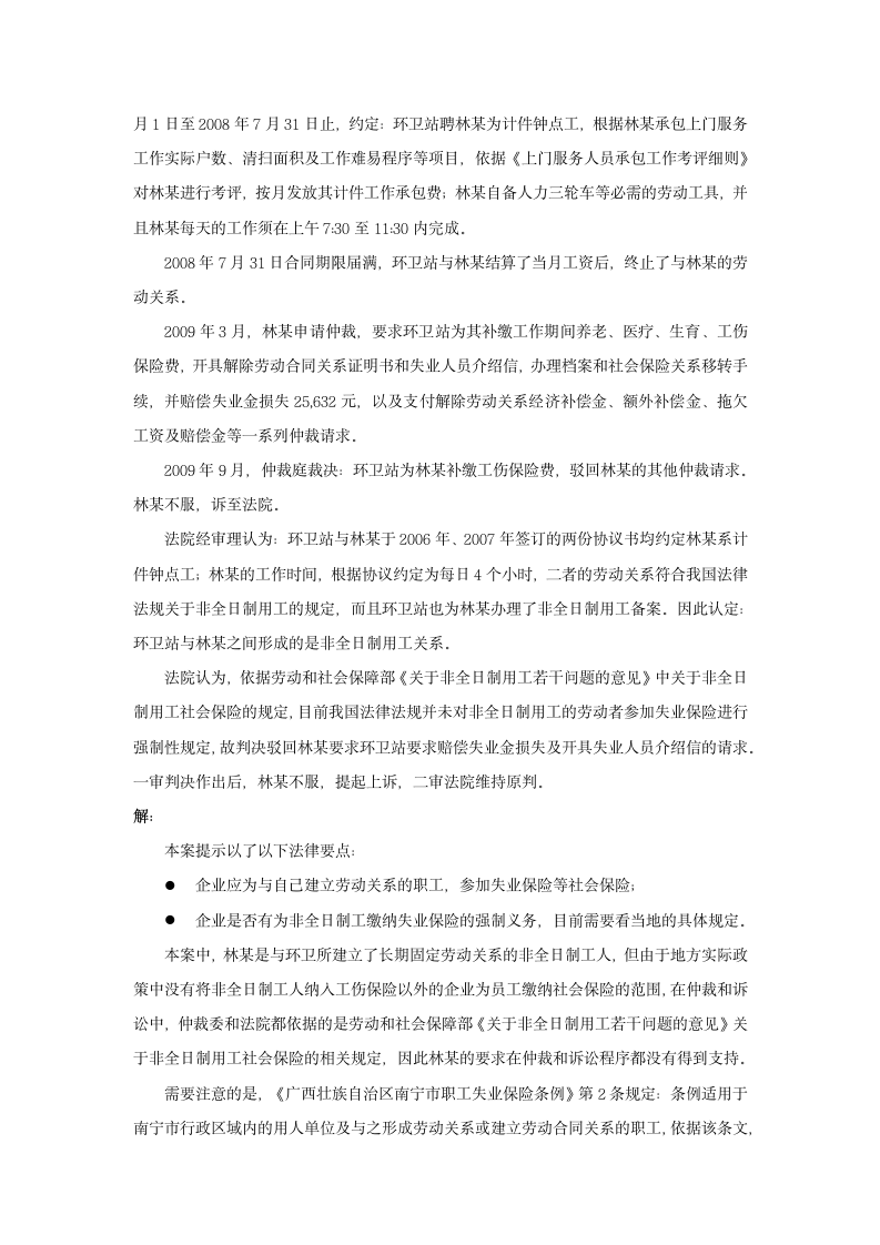 企业应当为哪类员工缴纳失业保险费.doc第2页