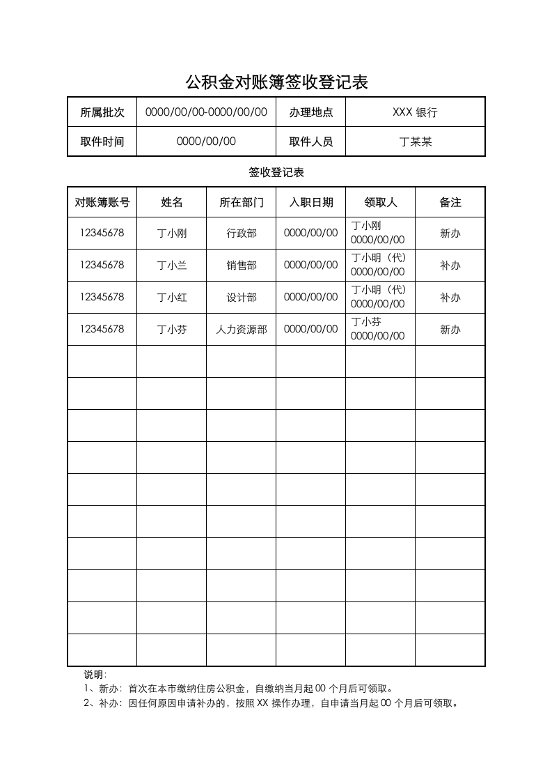 公积金对账簿签收登记表.docx第1页