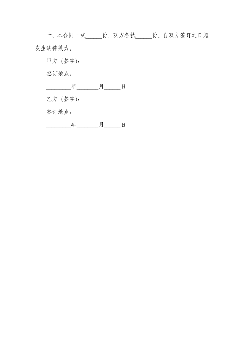 服装辅料采购合同范本.docx第4页