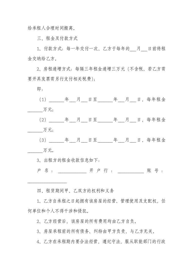 宾馆房屋租赁合同范本.docx第2页