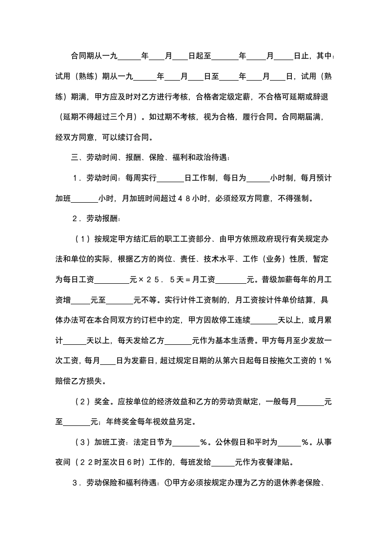 外商投资企业劳动合同.docx第3页