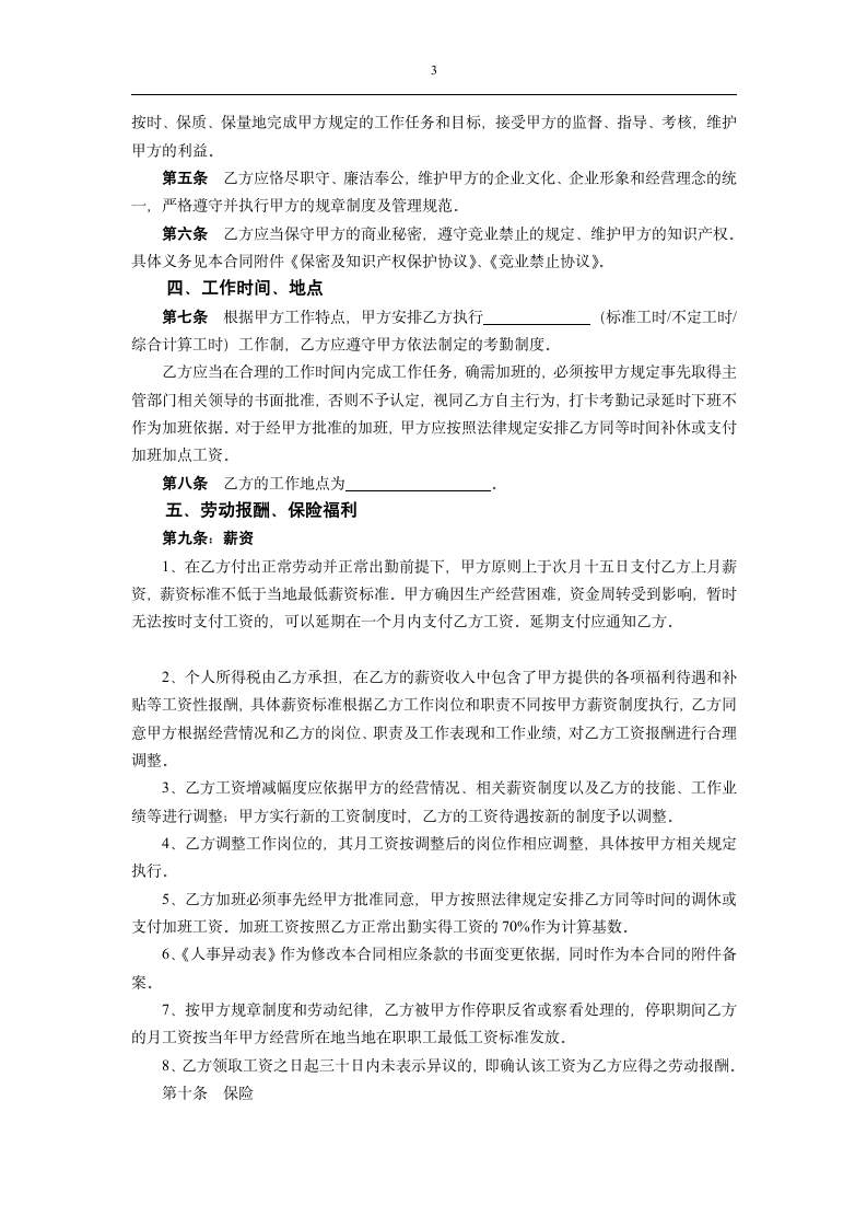 劳动合同-附续签变更表.docx第3页