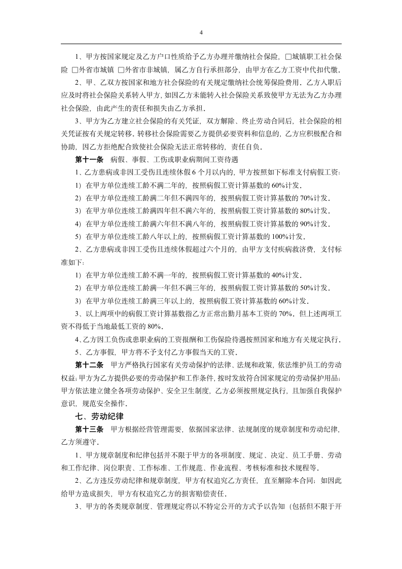 劳动合同-附续签变更表.docx第4页