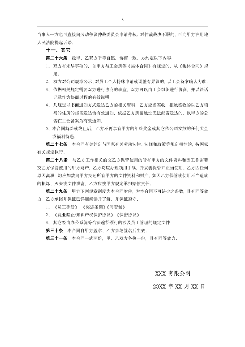 劳动合同-附续签变更表.docx第8页