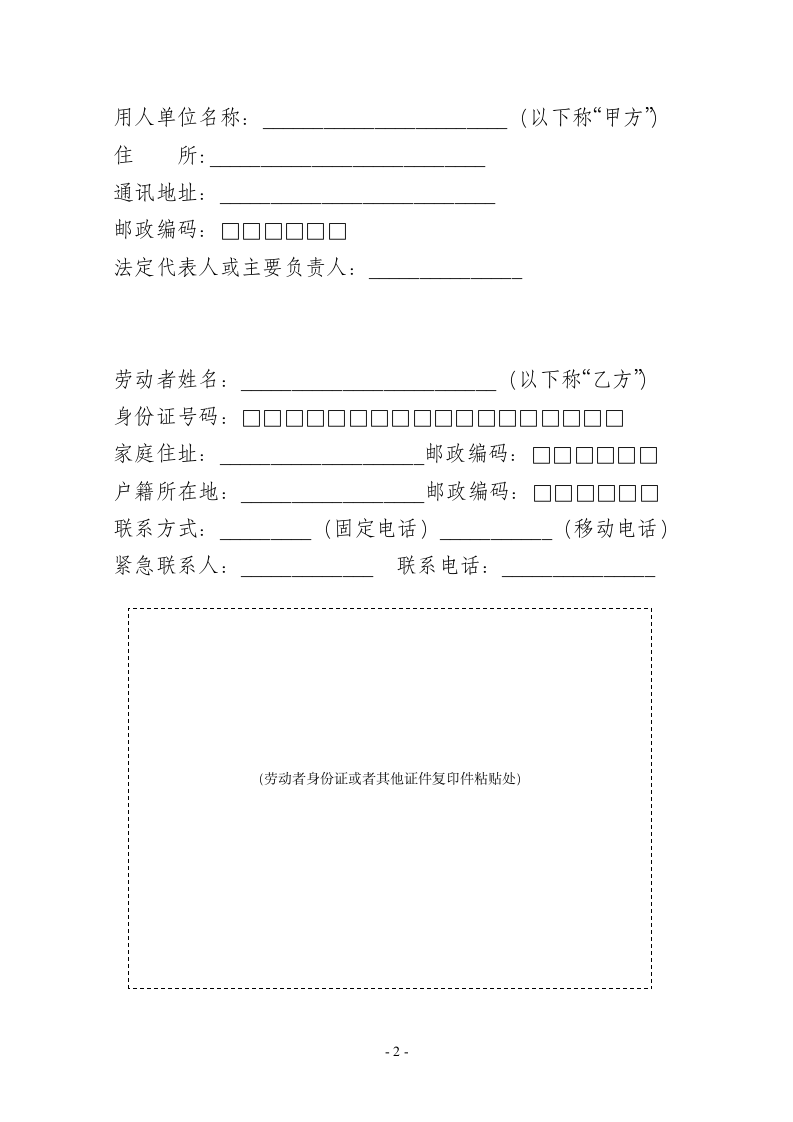 劳动合同书 （含试用期）.doc第2页