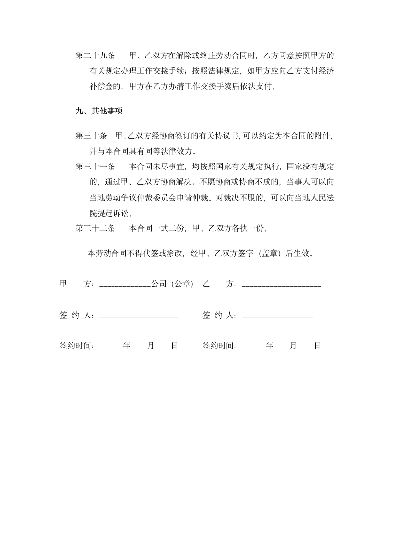 企业劳动合同(标准范文).docx第6页