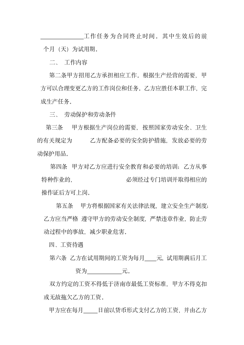 农民工劳动合同协议书.docx第3页