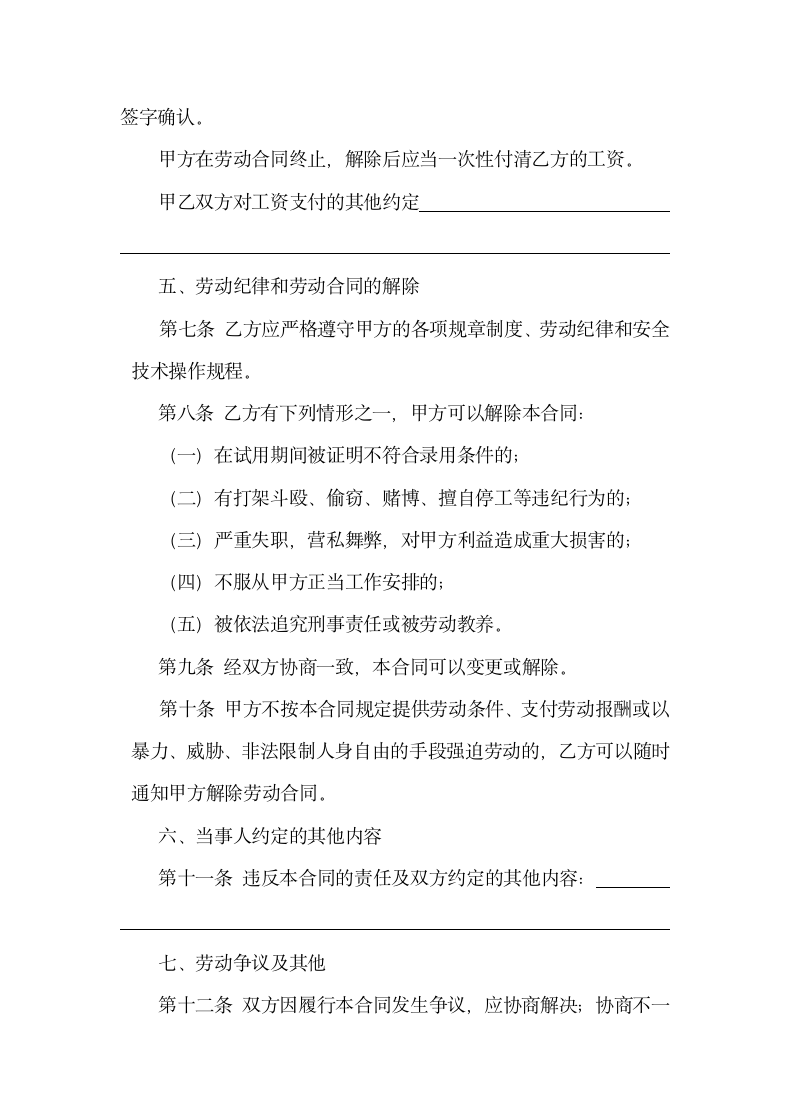 农民工劳动合同协议书.docx第4页