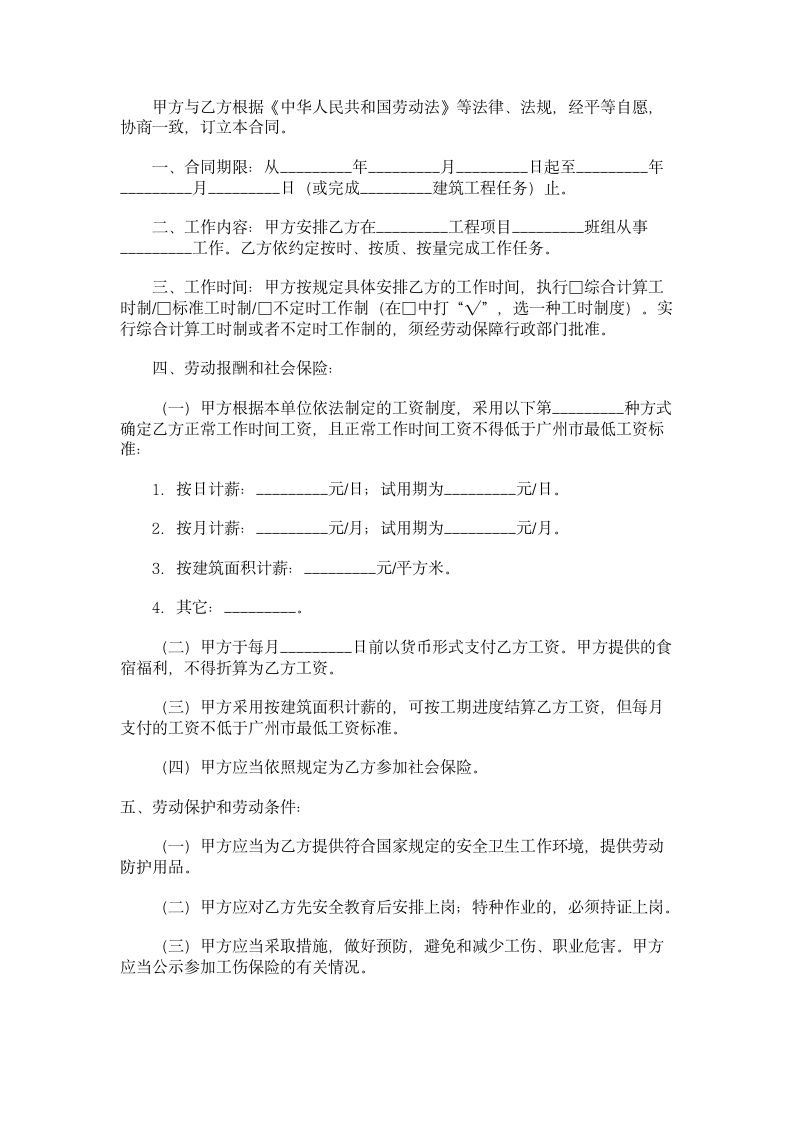 广州市建筑业职工劳动合同.doc第2页