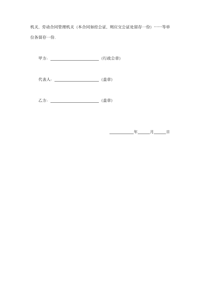 劳动合同书完整版示范文本.doc第8页