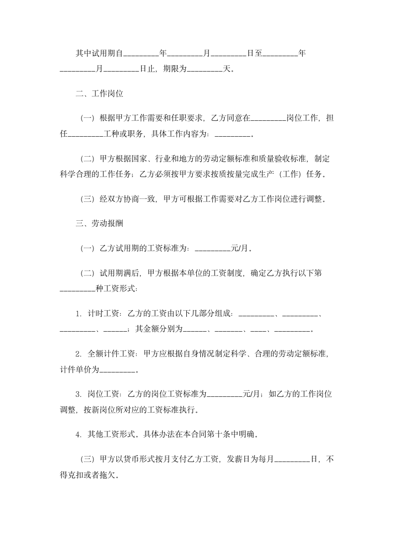 湖南建筑行业农民工劳动合同.doc第2页