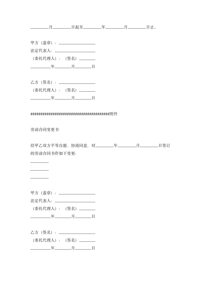 湖南建筑行业农民工劳动合同.doc第10页