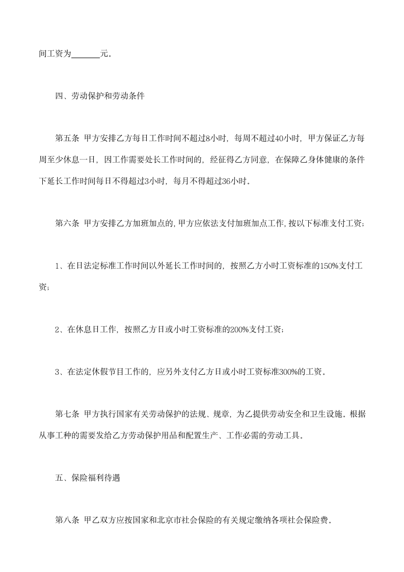 私营企业雇工劳动合同书通用模板.doc第4页