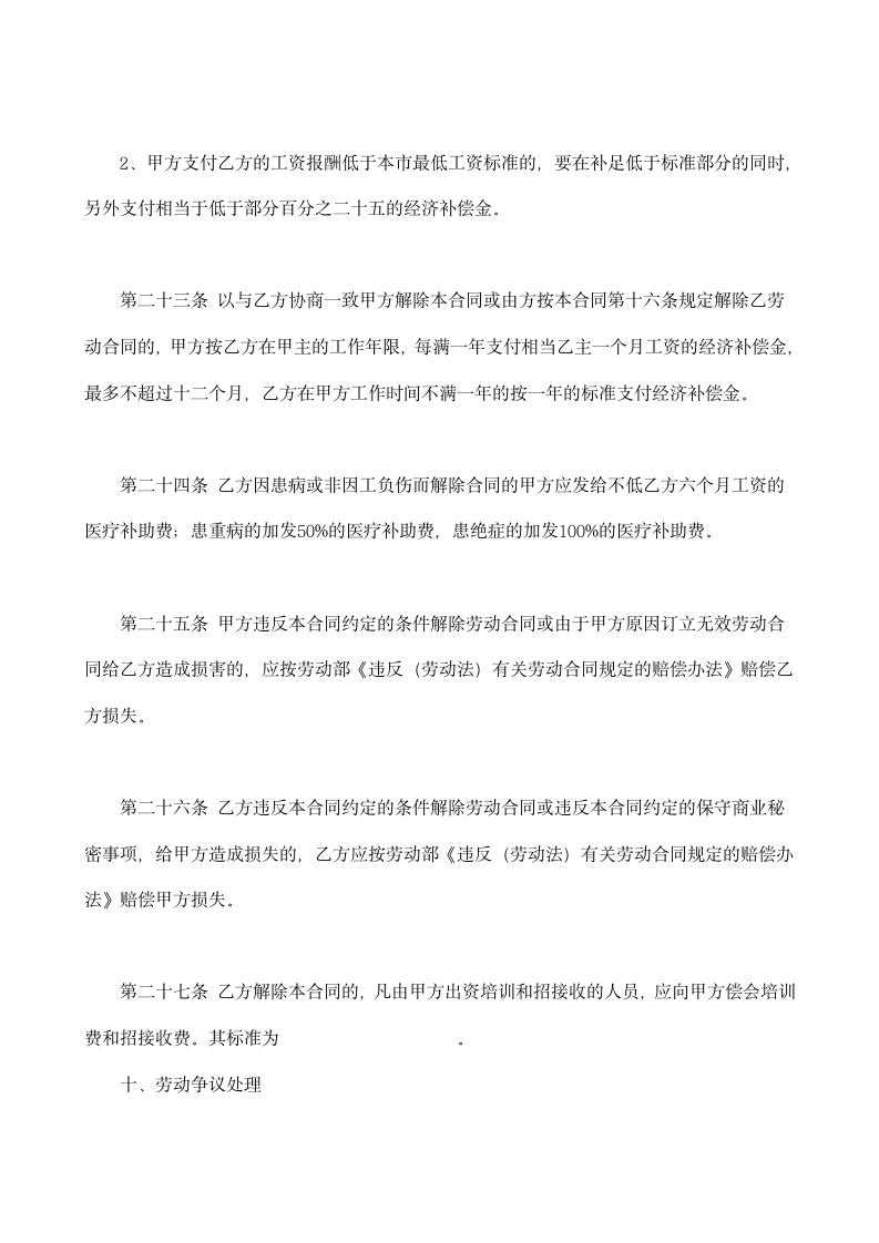 私营企业雇工劳动合同书通用模板.doc第8页