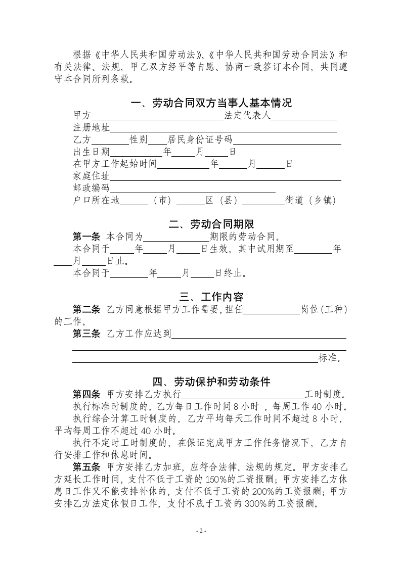 劳动合同-附详细续签及变更说明.doc第2页