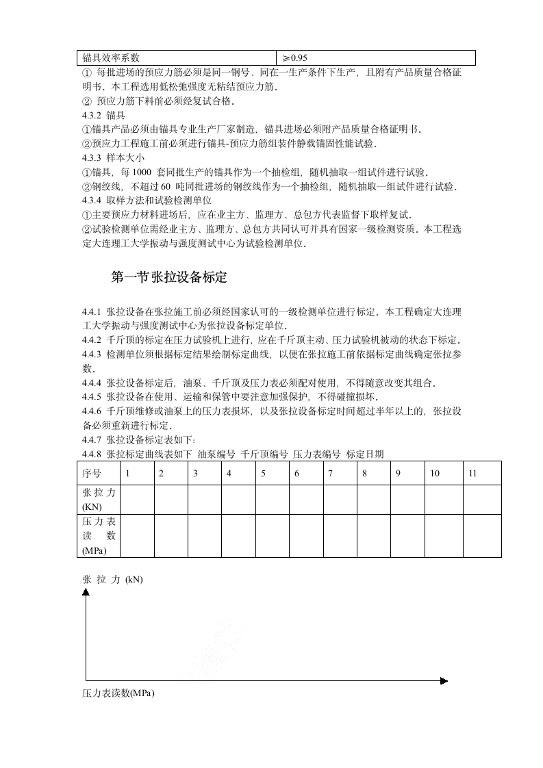 大连医科大学附属第一医院同泰住院部预应力工程.doc第5页